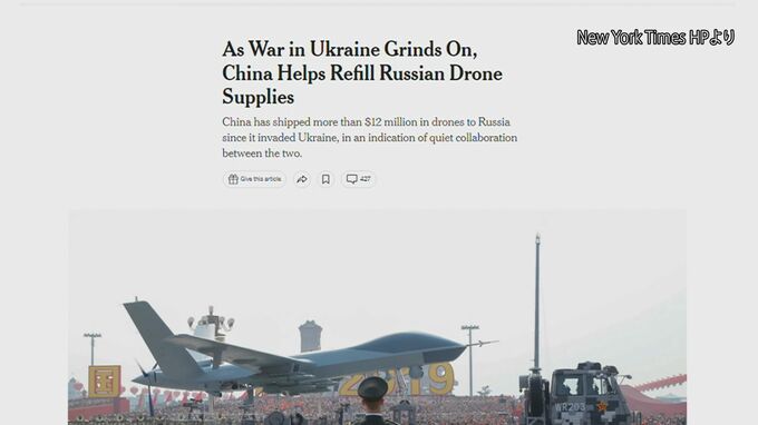 中国、侵攻以降ロシアにドローンや関連品およそ16億円分輸出　ニューヨーク・タイムズ報道|TBS NEWS DIG