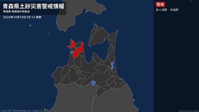 【土砂災害警戒情報】青森県・外ヶ浜町、中泊町に発表|TBS NEWS DIG