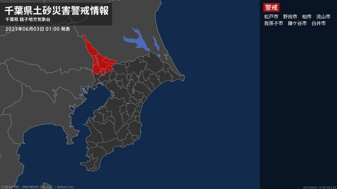 【土砂災害警戒情報】千葉県・松戸市、我孫子市、鎌ケ谷市、白井市に発表|TBS NEWS DIG