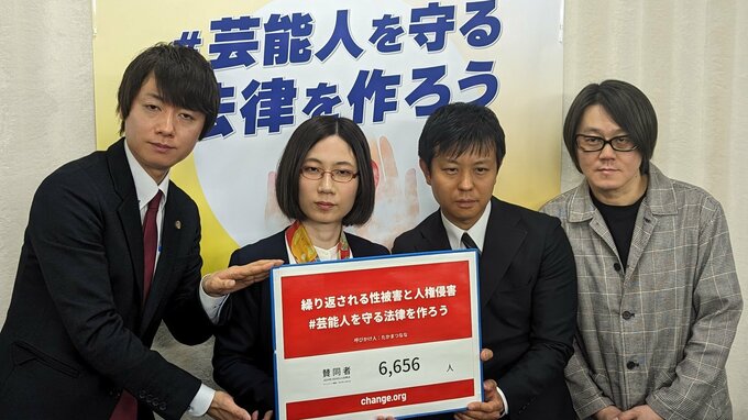 なぜ？性被害や人権侵害なくならない芸能界　たかまつななさん、二本樹顕理さんら記者会見で訴える「＃芸能人を守る法律を作ろう」|TBS NEWS DIG