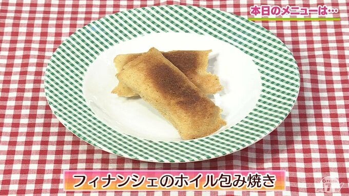 型がなくても作れる工夫をプロが伝授「フィナンシェのホイル包み焼き」【わっちtheキッチン】スイーツレシピ|TBS NEWS DIG