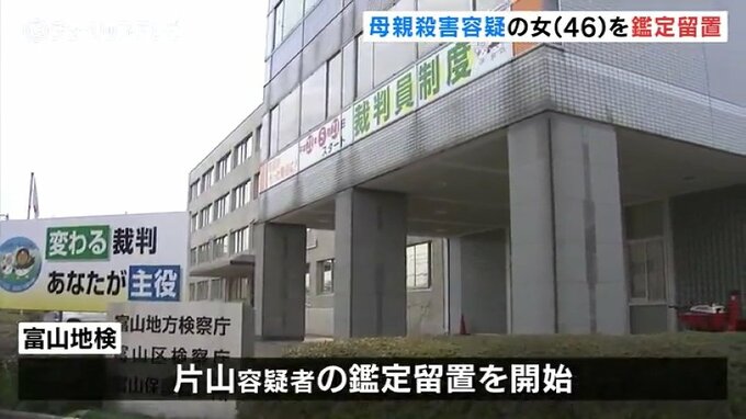 自宅に放火 母親を殺害した疑い　46歳容疑者を鑑定留置　富山　|　富山のニュース｜天気・防災｜チューリップテレビ
