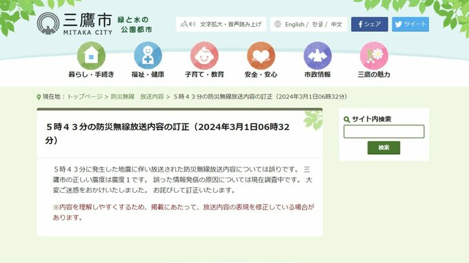 実際には震度1なのに「震度5強」と誤放送　東京・三鷹市の防災無線　原因は調査中|TBS NEWS DIG