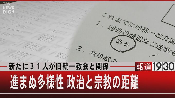 旧統一教会の教えに「LGBTは罪なのです」国会で進まない“多様性”法案との関係は【報道1930】|TBS NEWS DIG
