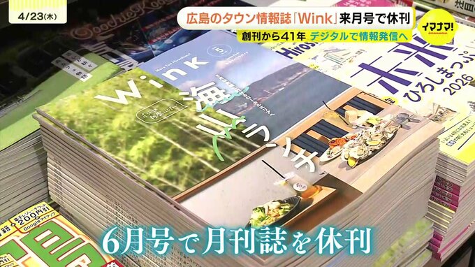 「今はいろんなところから情報入手できる、間口が広がった」紙媒体からデジタルメディアに転換　広島のタウン情報誌が月刊誌を休刊　|　RCC NEWS | 広島ニュース | RCC中国放送