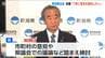 原発再稼働 東電拠出金1000億円  自治体トップに配分説明 　花角知事 「丁寧に意見集約したい」 新潟県は300億円を電気代補助に検討 　|　新潟のニュース・天気｜BSN NEWS｜BSN新潟放送