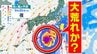 【台風情報に今後注意】日本の南の海上に「熱帯じょう乱」北上か？【雨と風のシミュレーション１６日（火）～２５日（木）／全国各都市の週間予報】今週後半 秋の気配  「秋分の日」までの天気は？|TBS NEWS DIG