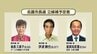 【名護市長選挙】立候補予定者のプロフィールと主な政策　|　沖縄のニュース｜RBC 琉球放送