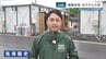 【中継】「足を伸ばして寝られる」5日から仮設住宅の入居開始　10年前と比べ2週間ほど早く完成　熊本・氷川町　2026年熊本地震　|　熊本のニュース｜RKK NEWS｜RKK熊本放送
