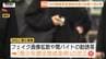 SNSトラブル相談が3年で4倍に　闇バイト勧誘や生成AIの脅威も…子どもを「加害者にさせない」対策へ（山形）　|　山形のニュース│TUYテレビユー山形
