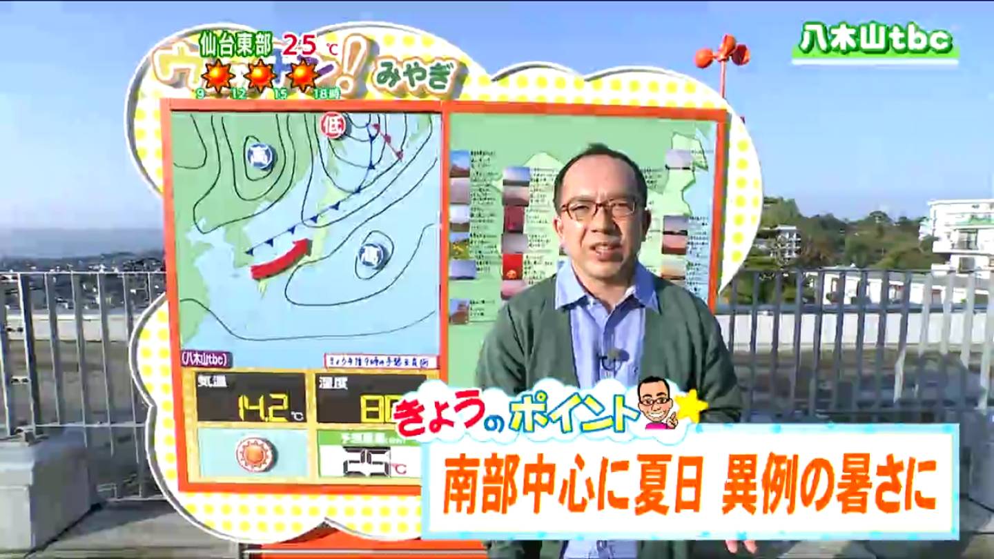 「日中は秋晴れというには暑すぎる陽気に」宮城の30秒天気 tbc気象台 3日 TBS NEWS DIG