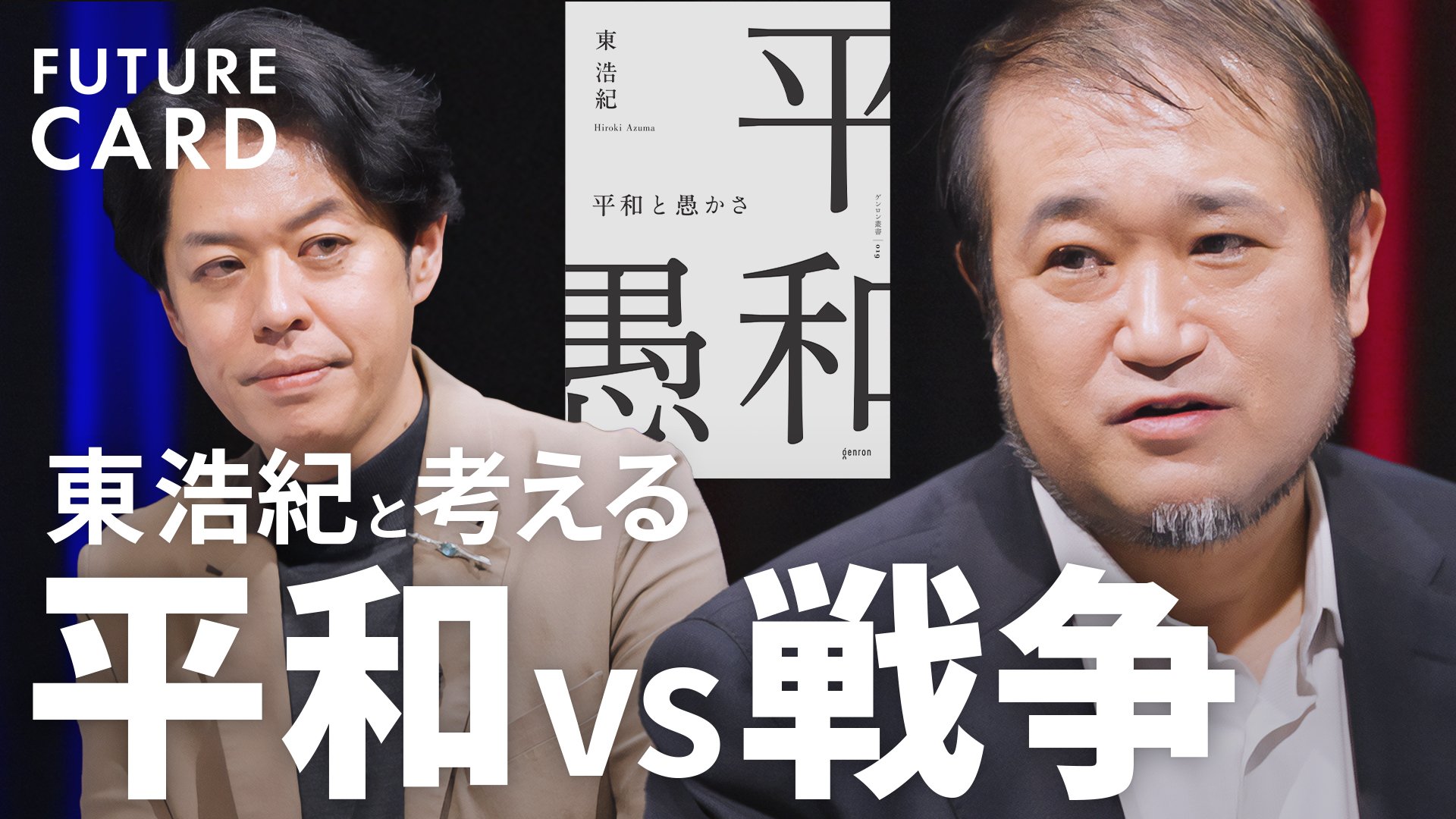 【中古】 競争社会から平和社会へ 東浩紀】平和の対義語は戦争ではない／平和の本質「考えないこと」が