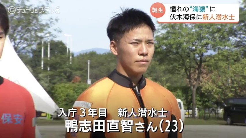 伏木海上保安部に23歳の”海猿” 埼玉県出身の鴨志田さんが潜水士