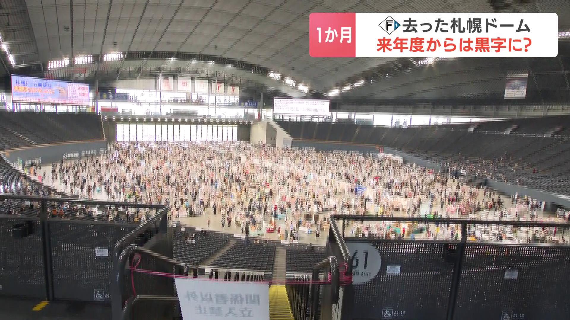 ファイターズが去った札幌ドーム“フェンス広告は寂しい印象”も、札幌市