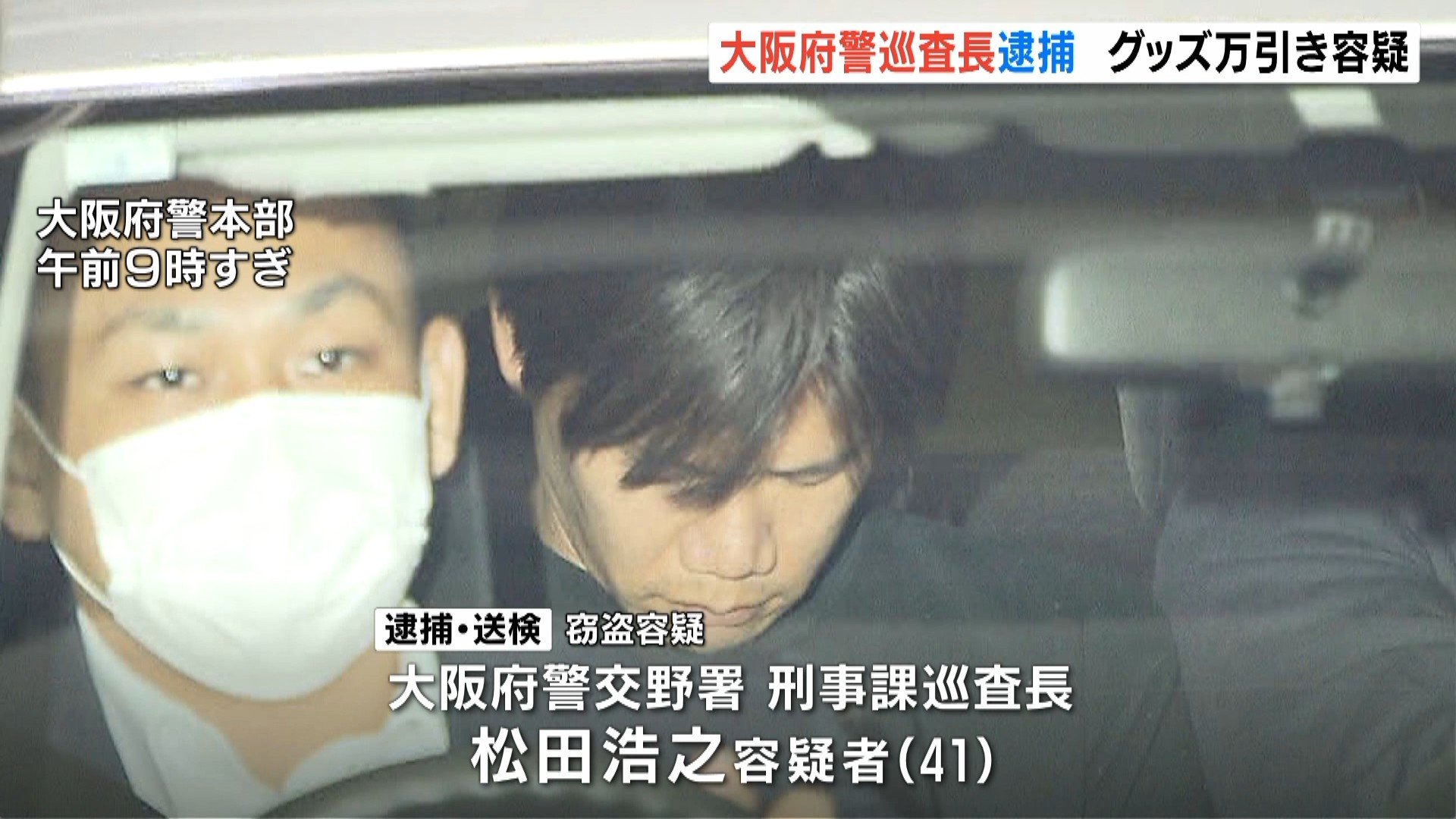 子どもへプレゼント」大阪の警察官がキャラクターグッズなど62点盗ん