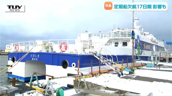 つらいものが積もっていく」悪天候で定期船が20日連続欠航 過去最長を