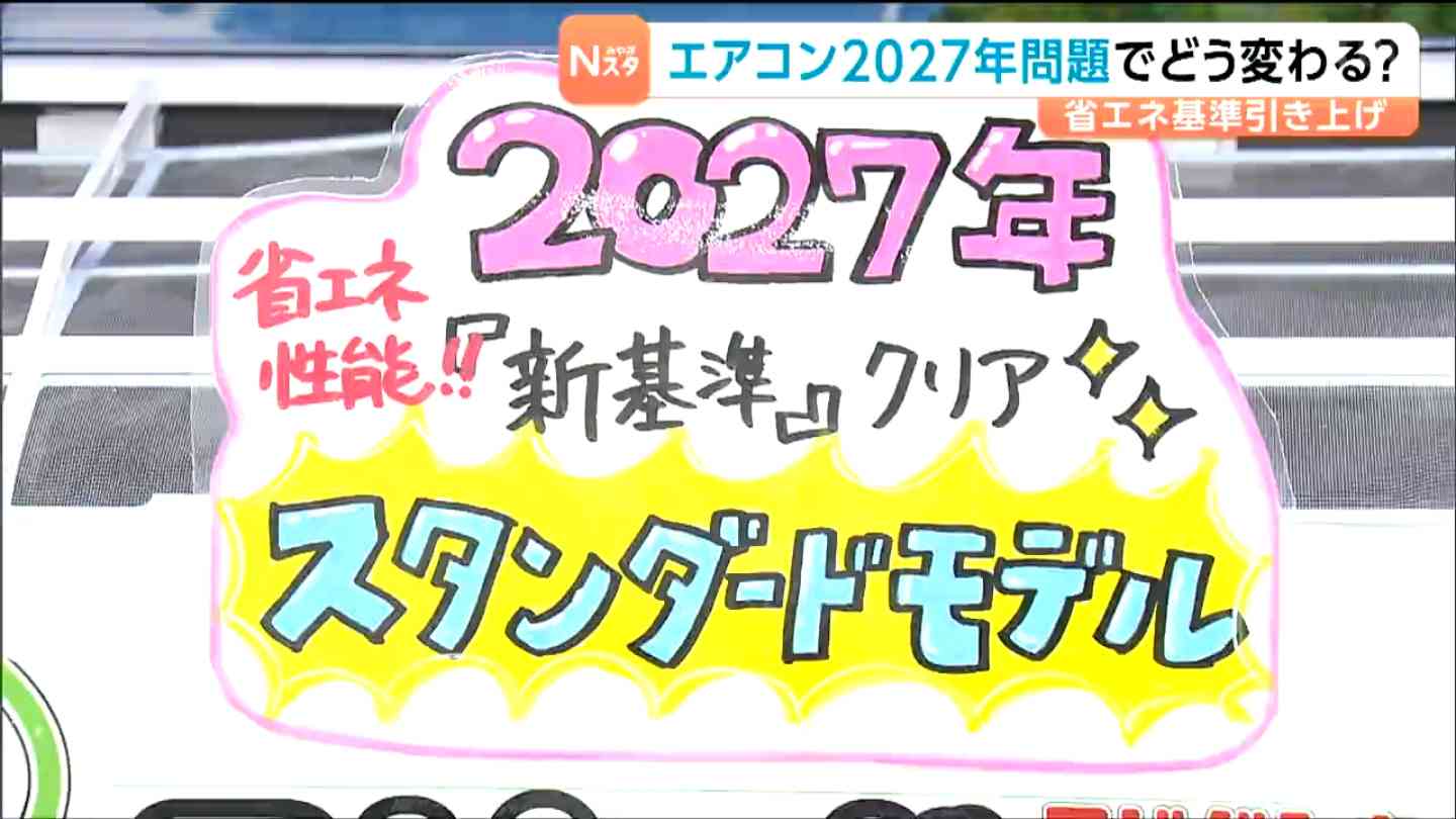 （取引中・新規受付終了）6月11日以降エアコン エアコン2027年問題】購入はいつがベスト？省エネ基準引き上げで大幅