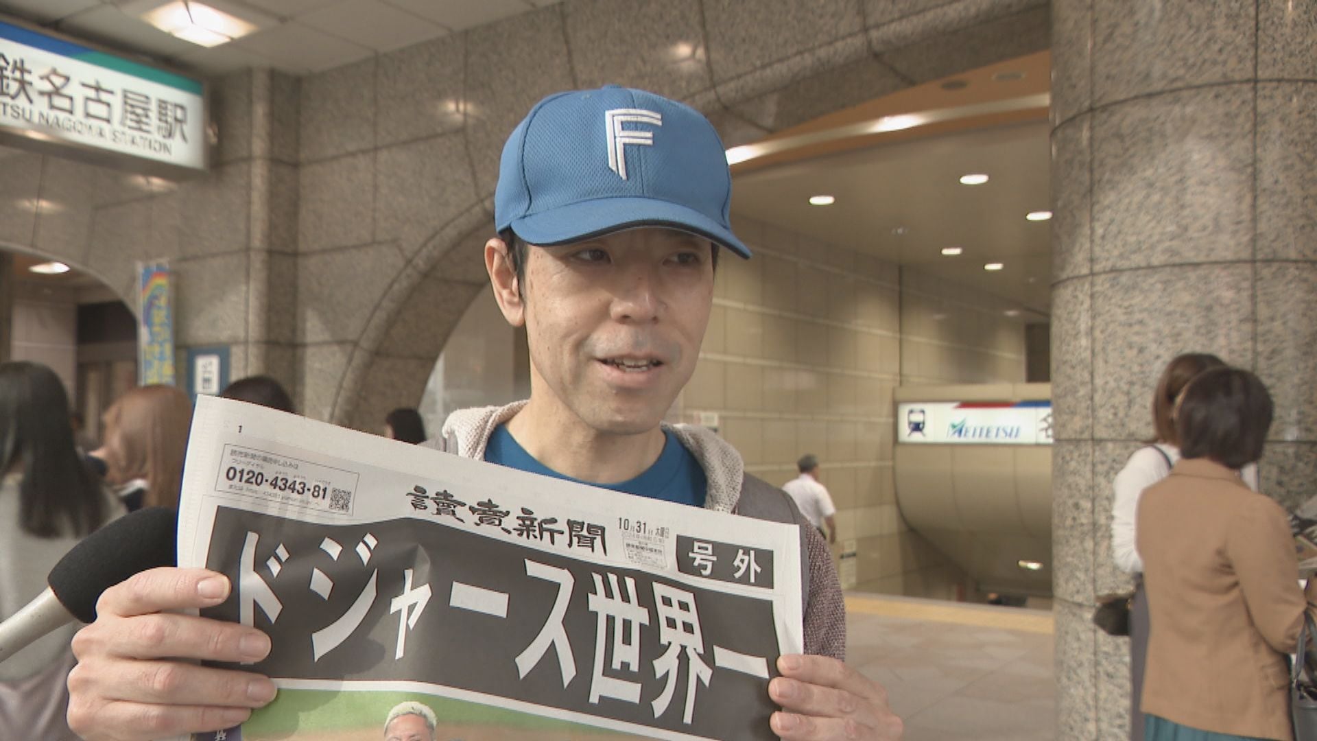 大谷翔平のドジャースが世界一に！ 名古屋で号外 ｢やっぱりすごい｣｢夢