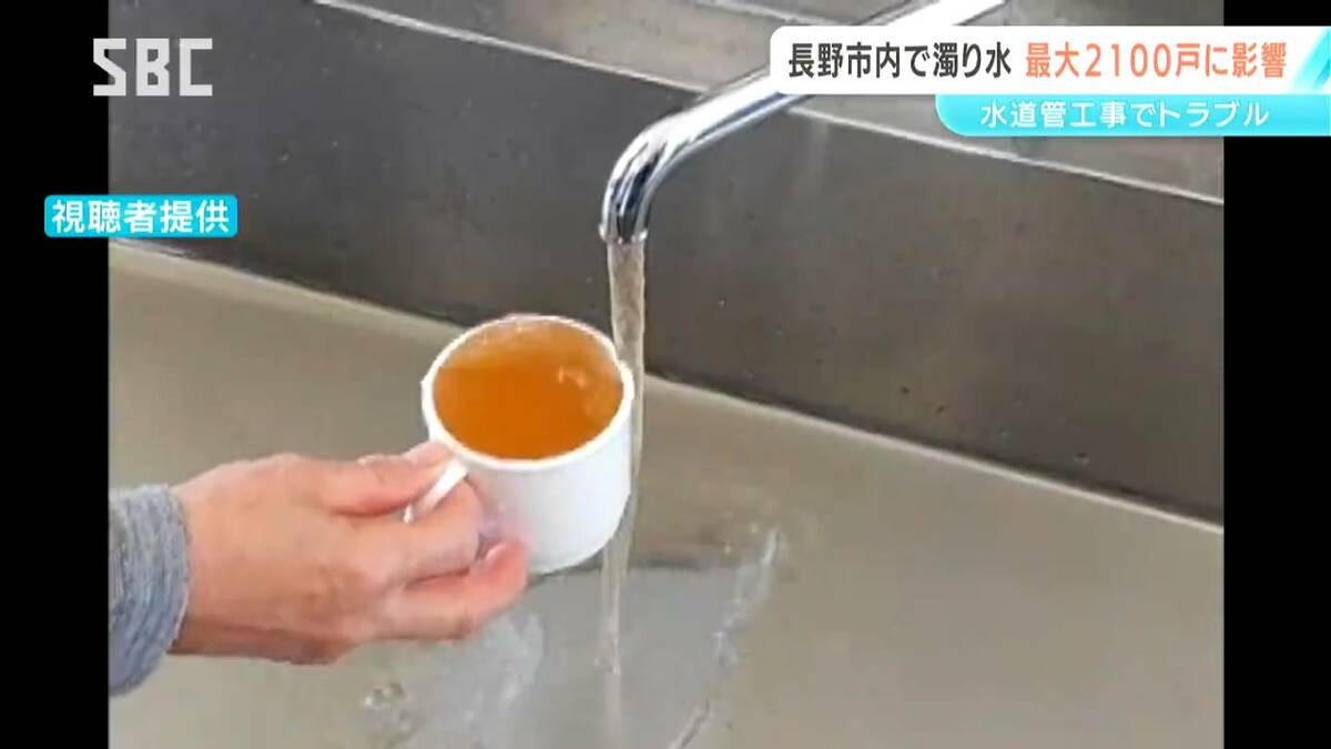 蛇口から赤い水が…」長野市の住宅地で水道水に濁り 最大で2100戸 一時