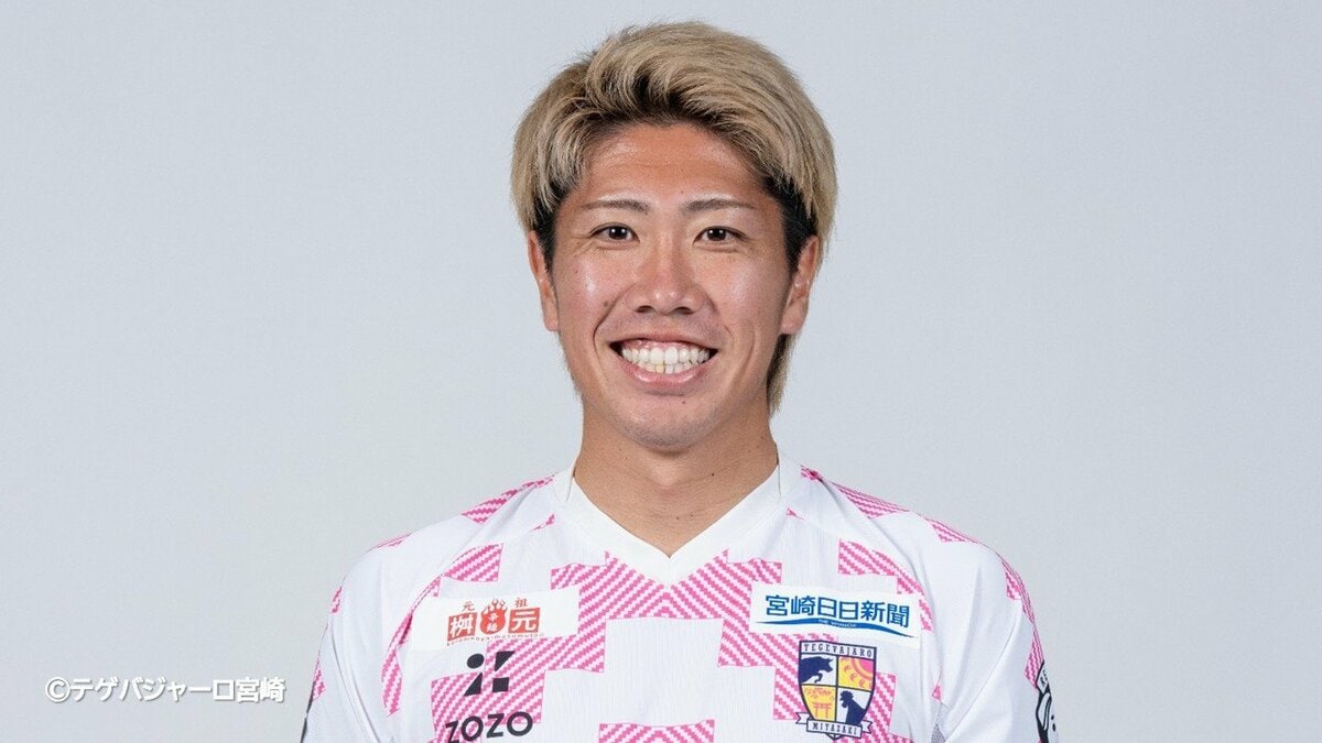 テゲバ宮崎 土信田悠生選手 J2・J3百年構想リーグ WEST‐B 得点王に