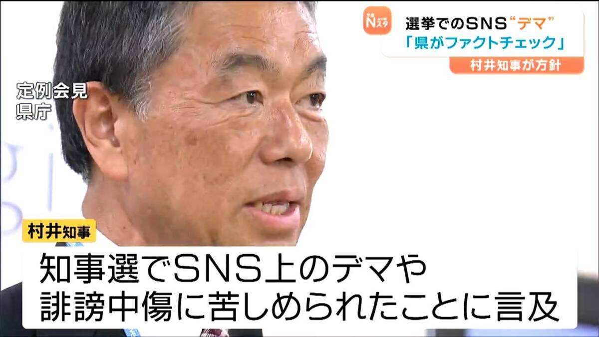 選挙戦SNSのデマや誹謗中傷対策に宮城県対応か「県として第三者的な