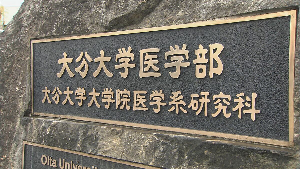 大分大学大学院に「総合健康科学研究科」新設へ　医療・福祉に貢献する人材の育成目指す