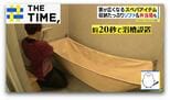 畳んで収納“布の浴槽”とは？家を広く使う「スぺパアイテム」続々【THE TIME,】 |TBS NEWS DIG
