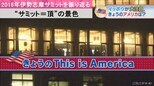 G7広島サミット始まる 2016年伊勢志摩サミットではオバマ大統領の滞在時間わずか42時間46分 7年前の総力取材“This is America” 40倍ズームレンズでサミット会場を狙う(2016年5月27日放送) | 名古屋・愛知・岐阜・三重のニュース【CBC news】 | CBC web