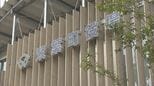 双葉北小学校旧校舎の利活用、東京電力が優先交渉権者に決定　福島・双葉町|TBS NEWS DIG