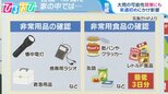 「家の中のものをいったん集めてみる」台風への備え 今一度見直しを【ひるおび】|TBS NEWS DIG