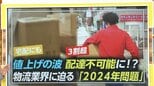 荷物の3割が届かなくなる!?流通の「2024年問題」 “再配達”削減のカギは宅配ボックス【ひるおび】|TBS NEWS DIG