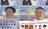 【チョコレートプラネット】　20周年記念ライブ詳細発表　限定50席の10万円シートも登場　新作ミュージカルに初挑戦|TBS NEWS DIG