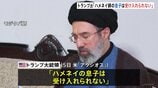ハメネイ師次男の後継にトランプ大統領「受け入れられない」 イスラエル国連大使は停戦交渉“時期尚早”認識示す　米はイラン反体制派のクルド人勢力支援か|TBS NEWS DIG