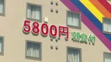 愛南町で初となるホテル開業 「町民にとって大きな期待」【愛媛】 | 愛媛のニュース - Nスタえひめ|あいテレビは6チャンネル