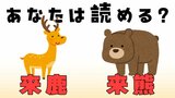 「来熊」「来鹿」あなたは読める？意外と知らない九州・沖縄各県の「来訪・帰省」略語事情|TBS NEWS DIG