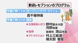 G7宮崎農相会合 歓迎レセプションの食事メニューは? スケジュール・交通規制などまとめ|TBS NEWS DIG