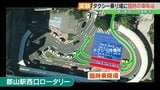 JR郡山駅前の混雑解消へ…タクシー乗り場に臨時の乗降場　その効果は？　福島　|　福島のニュース│TUF