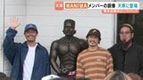 WANIMAファン興奮「ムキムキ、バキバキでかっこいい」メンバーの銅像が熊本・天草に登場|TBS NEWS DIG
