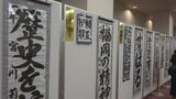 小中学生の書道・交通安全ポスターコンクール表彰式 夏休みに取り組んだ作品 計1万3200点余りの応募 | 山梨のニュース | UTYテレビ山梨