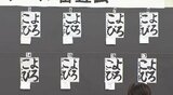 2万人近くの小中学生が出品…金賞18点が全国コンクールへ、力作揃う書道作品の審査会|TBS NEWS DIG