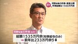河野俊嗣宮崎県知事　去年1年間の所得総額は1535万円余り　前年より減少　新型コロナ問題による給与カットの影響　|　MRTニュース ｜ ＭＲＴ宮崎放送