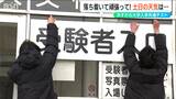 新潟県内では8700人余りが受験 大学入学共通テスト準備進む|TBS NEWS DIG
