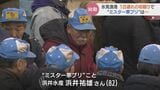 寒ブリで断水続く氷見を元気づけたい…ミスター寒ブリの一日 氷見漁港で初競り始まる 富山・氷見市 | 富山のニュース|天気・防災|チューリップテレビ