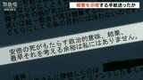 「本来の敵ではない」「影響力ある」山上徹也容疑者が安倍氏殺害を示唆する手紙送付か|TBS NEWS DIG