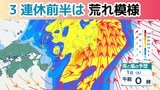 【大雨情報】あすから天気荒れ模様「西日本～東日本にかけて大雨と暴風に警戒」3連休の雨風シミュレーション　気象予報士解説【気象庁 30日午前11時更新】　|　岡山・香川のニュース | 天気 | RSK山陽放送