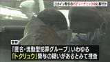 “コカインの取引”目的で男性と会ったか　ボディーチェック後に暴行…重症負わせ現金約550万円入ったバッグ奪った疑い　大阪・都島　|TBS NEWS DIG