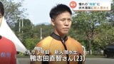 伏木海上保安部に23歳の”海猿” 埼玉県出身の鴨志田さんが潜水士デビュー 「訓練は10点くらい」 富山 | 富山のニュース|天気・防災|チューリップテレビ