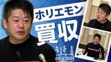 堀江貴文さんが福岡のラジオ局を“買収”６日に株式譲渡契約が成立し「経営参画」　|　福岡のニュース｜RKB NEWS｜RKB毎日放送
