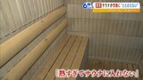 熱ければいいというものじゃない!何者かがサウナの温度を140℃に...熱さに慣れているサウナーも『外の風に当たり始めたころにフラフラして...』|TBS NEWS DIG