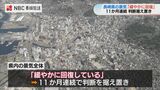 長崎県内の景気 11か月連続で「緩やかに回復」　日銀金融経済概況（5月発表）　|　長崎のニュース | 天気 | NBC長崎放送
